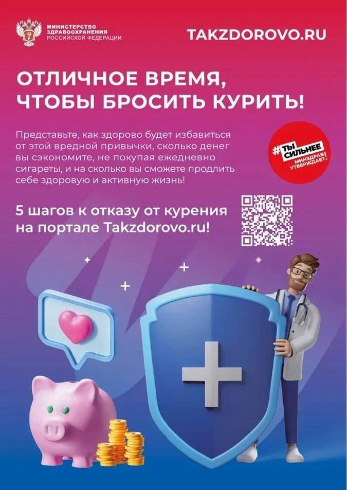 Информируем о работе портала takzdorovo.ru