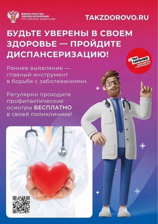 Профилактика и диспансеризация